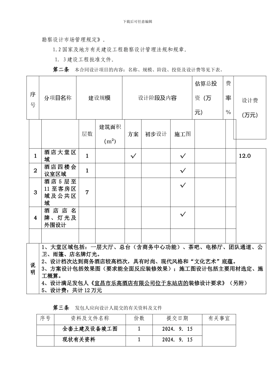 东站店设计合同_第2页