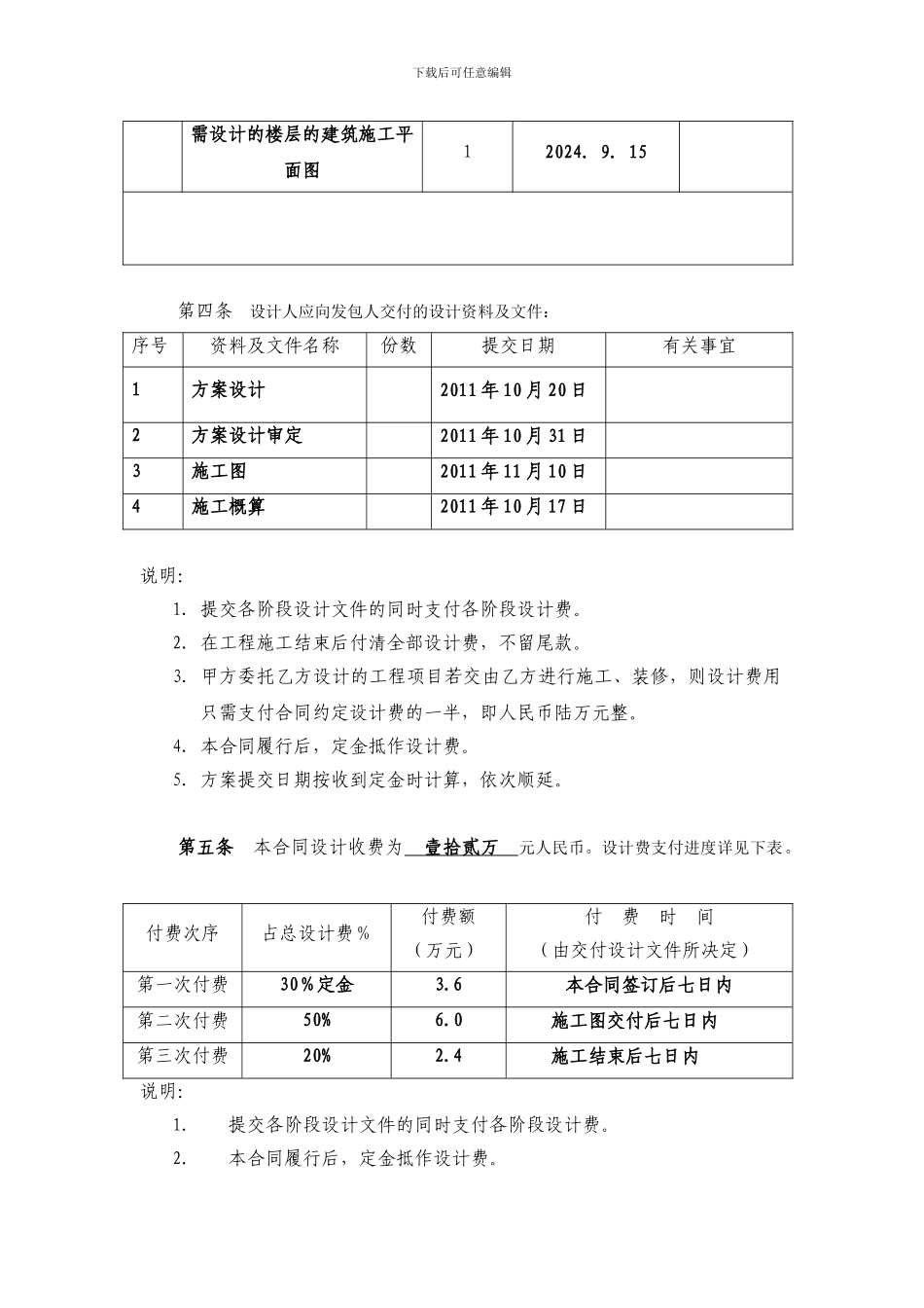 东站店设计合同_第3页