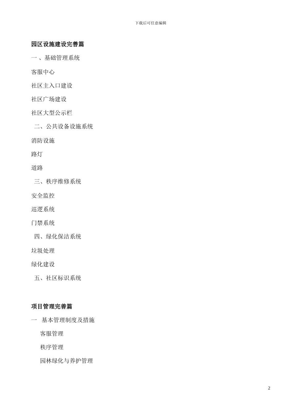 东环嘉园B区物业管理方案_第2页