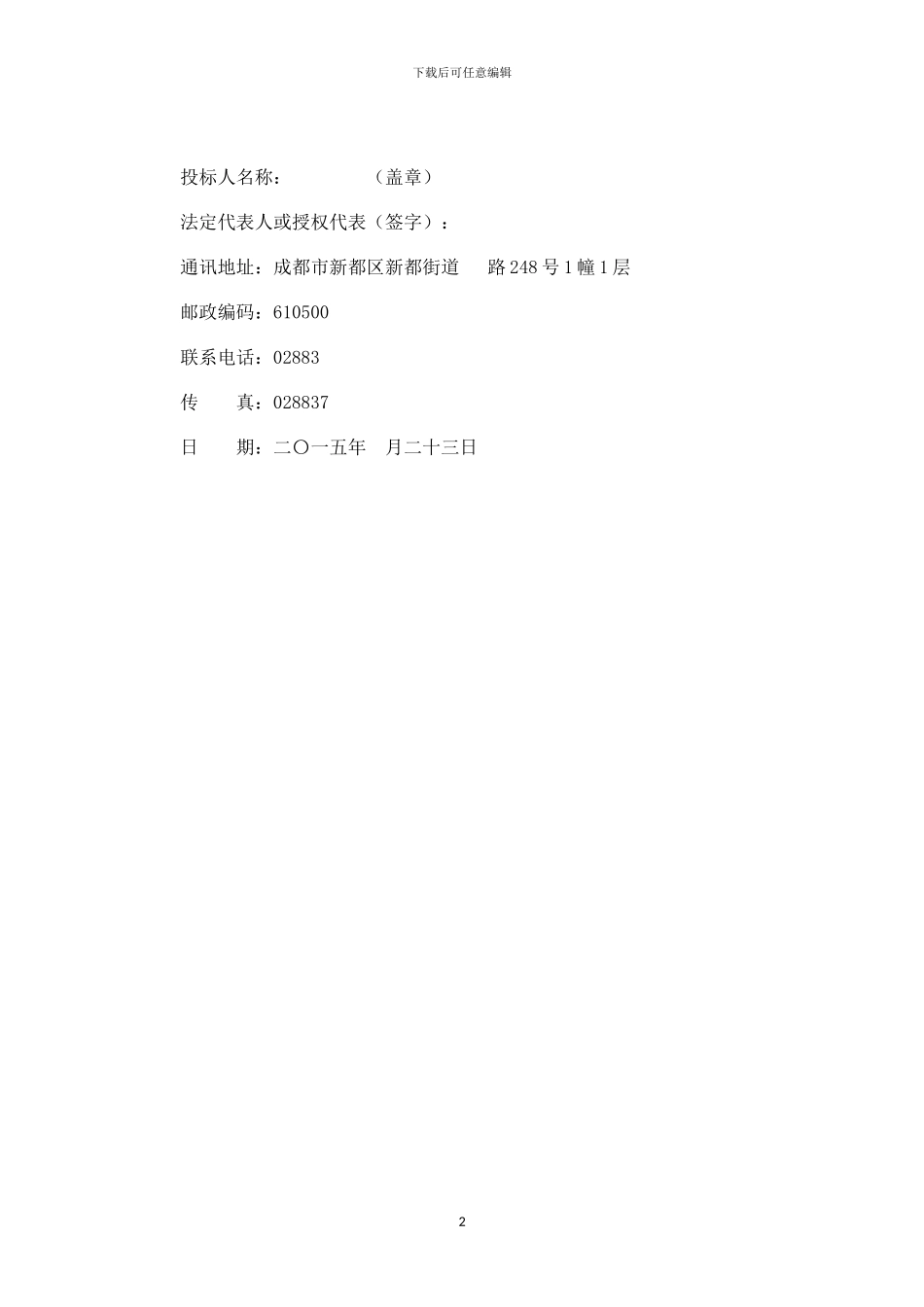 东站站前广场保洁服务方案_第2页