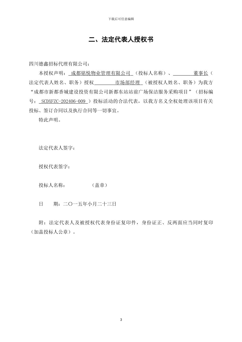 东站站前广场保洁服务方案_第3页