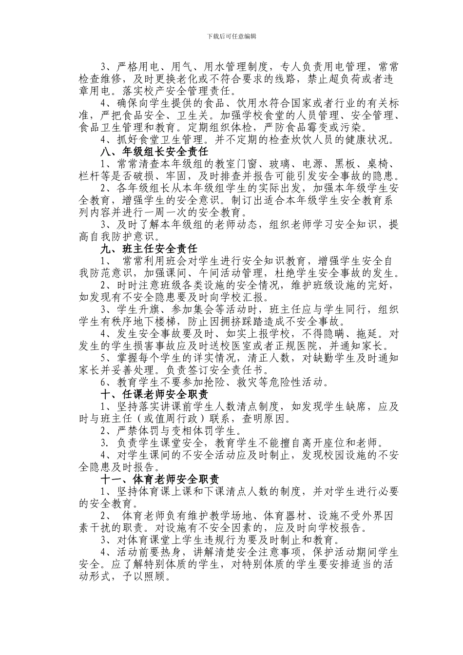 东联中心校安全管理制度._第3页