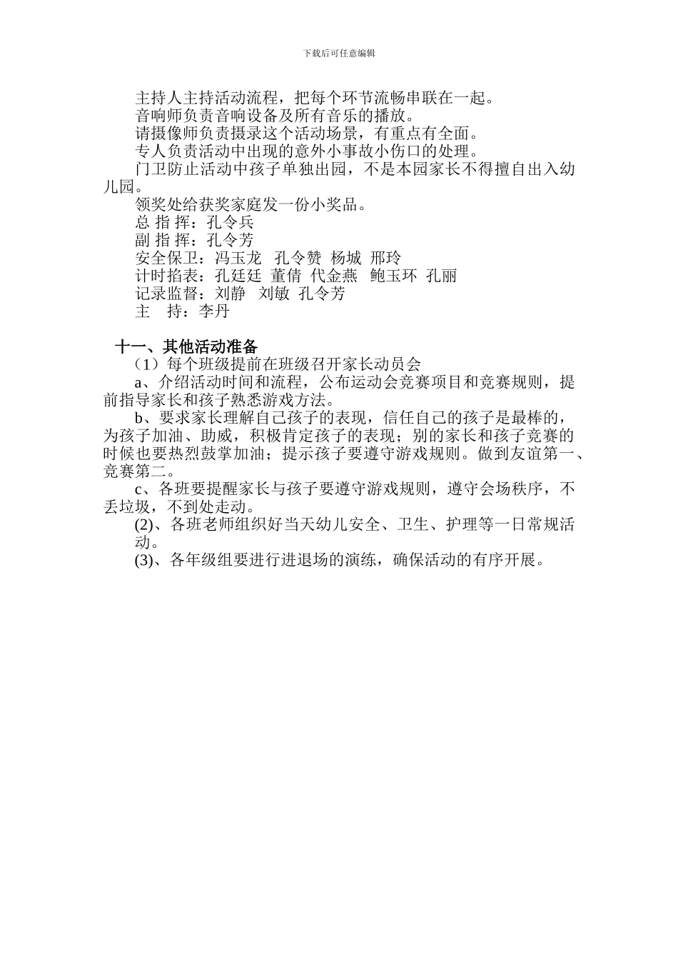 东程小学幼儿园2024年亲子运动会活动方案、流程、游戏规则_第2页
