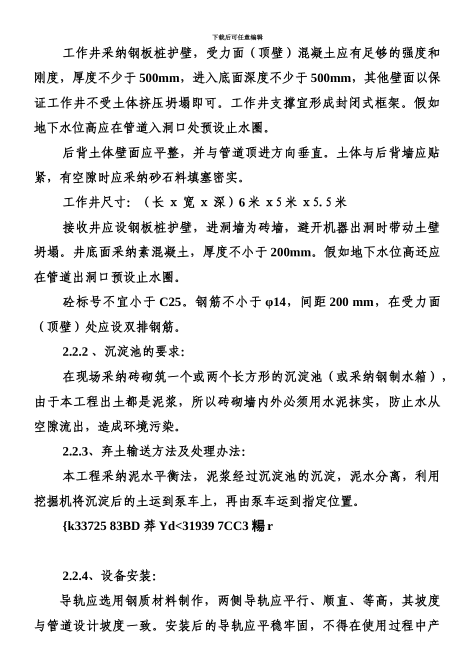 东直路热力顶管施工方案_第2页