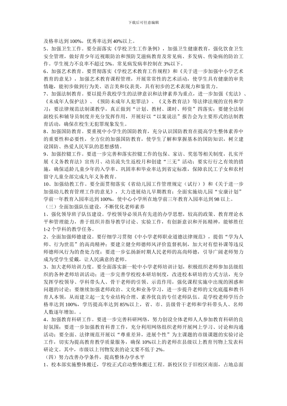 东留中心学校创建教育强校实施方案_第2页