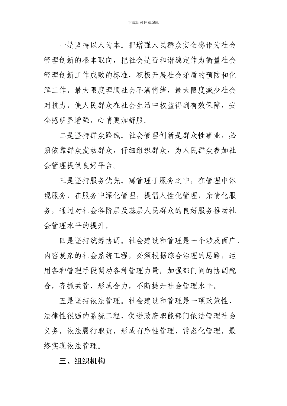 东胜区司法局社会管理创新工作实施方案_第2页