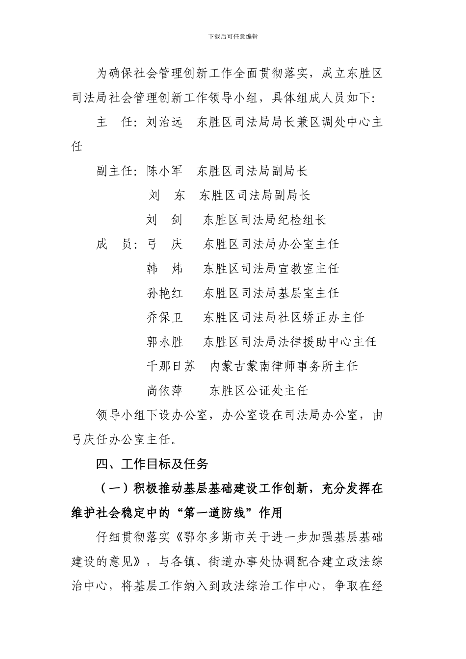东胜区司法局社会管理创新工作实施方案_第3页