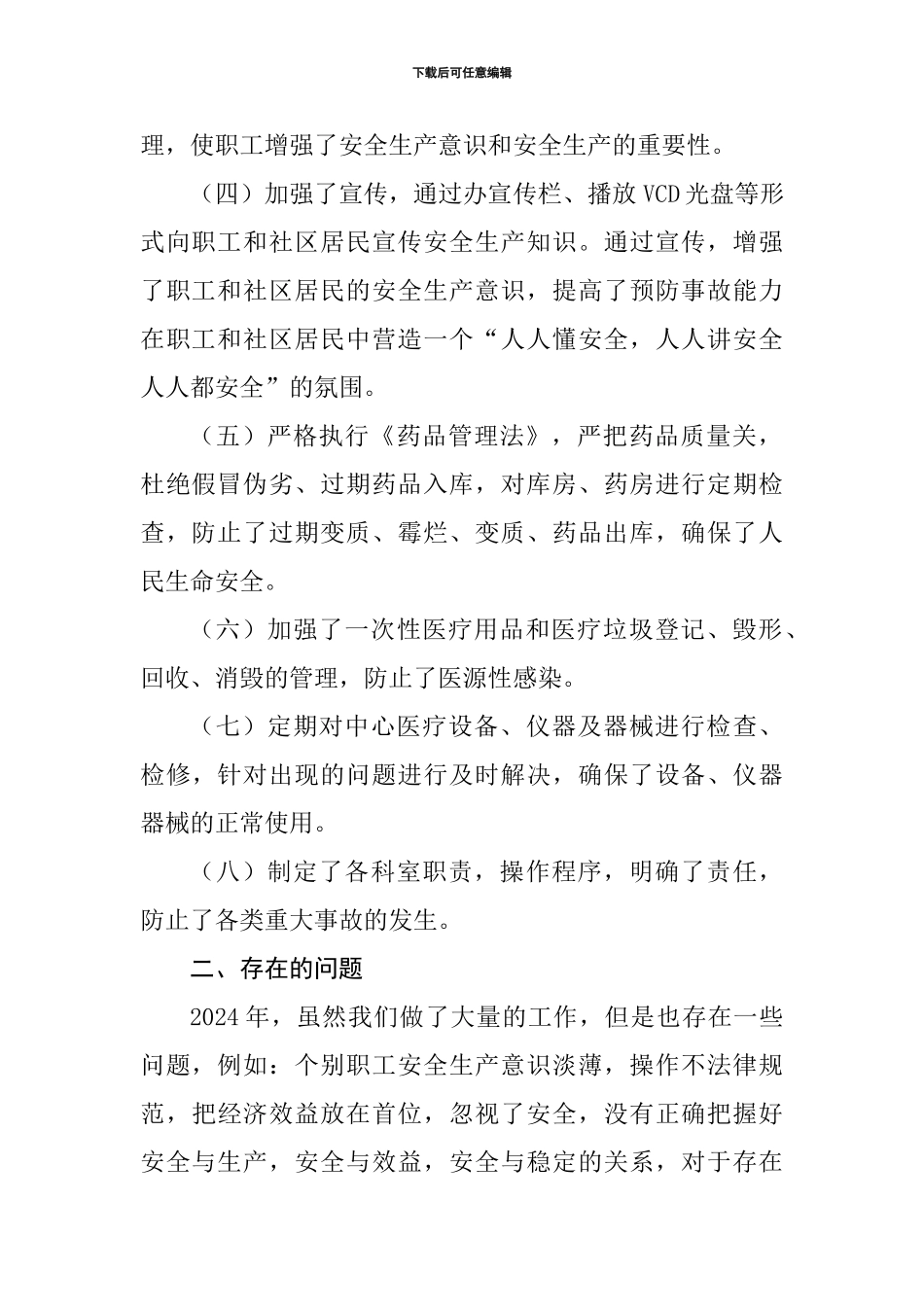 东胜区天骄二0一一年安全生产工作总结._第2页