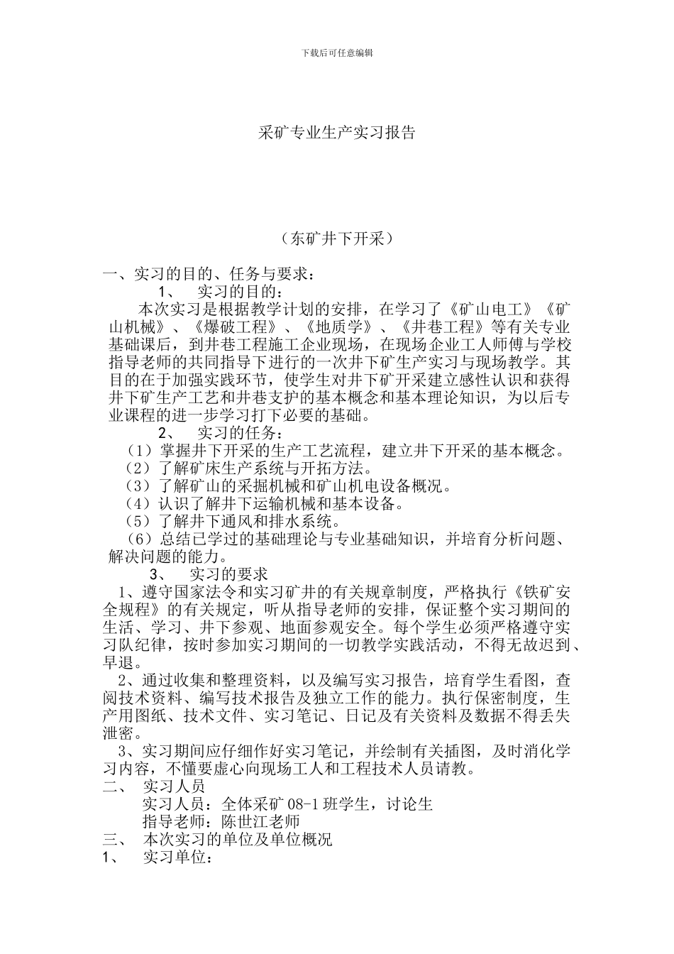 东矿生产实习报告_第2页