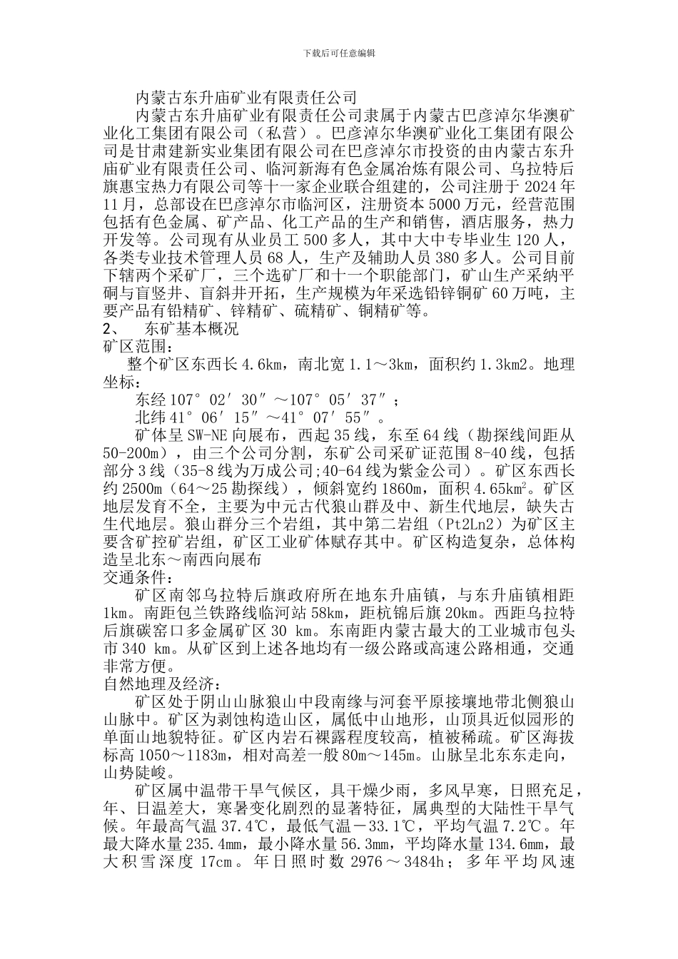 东矿生产实习报告_第3页
