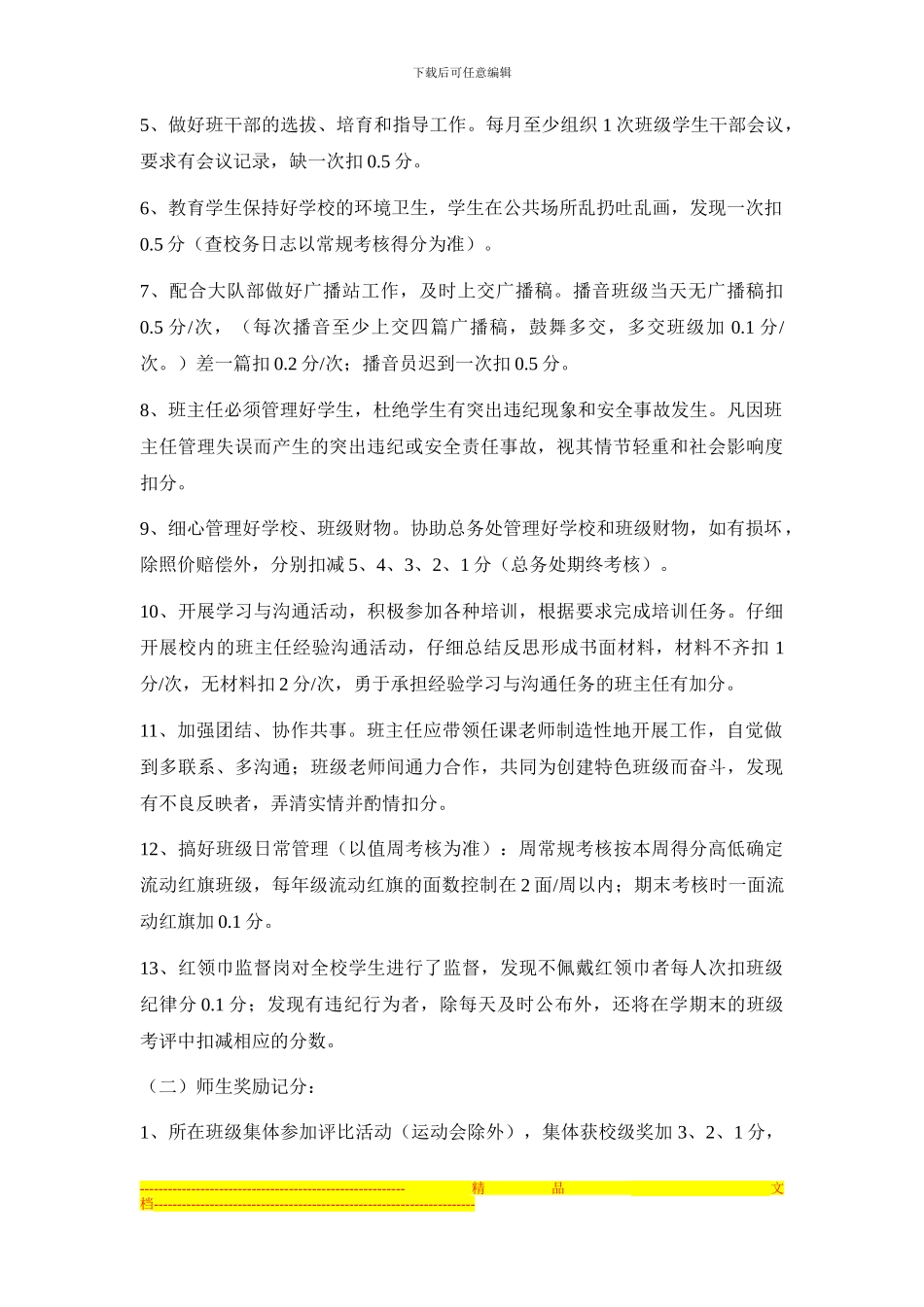 东程小学班主任考核方案_第2页