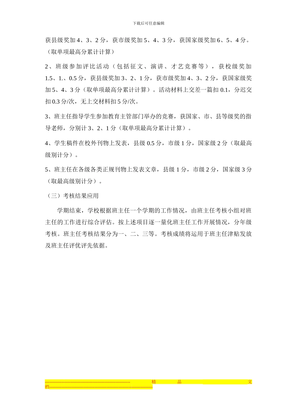 东程小学班主任考核方案_第3页