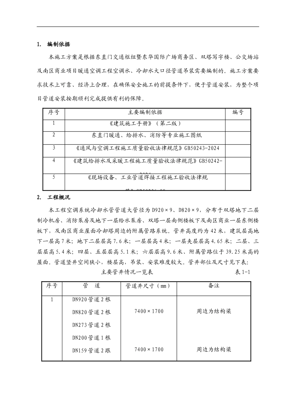 东直门冷却塔管道吊装施工方案-secret_第3页