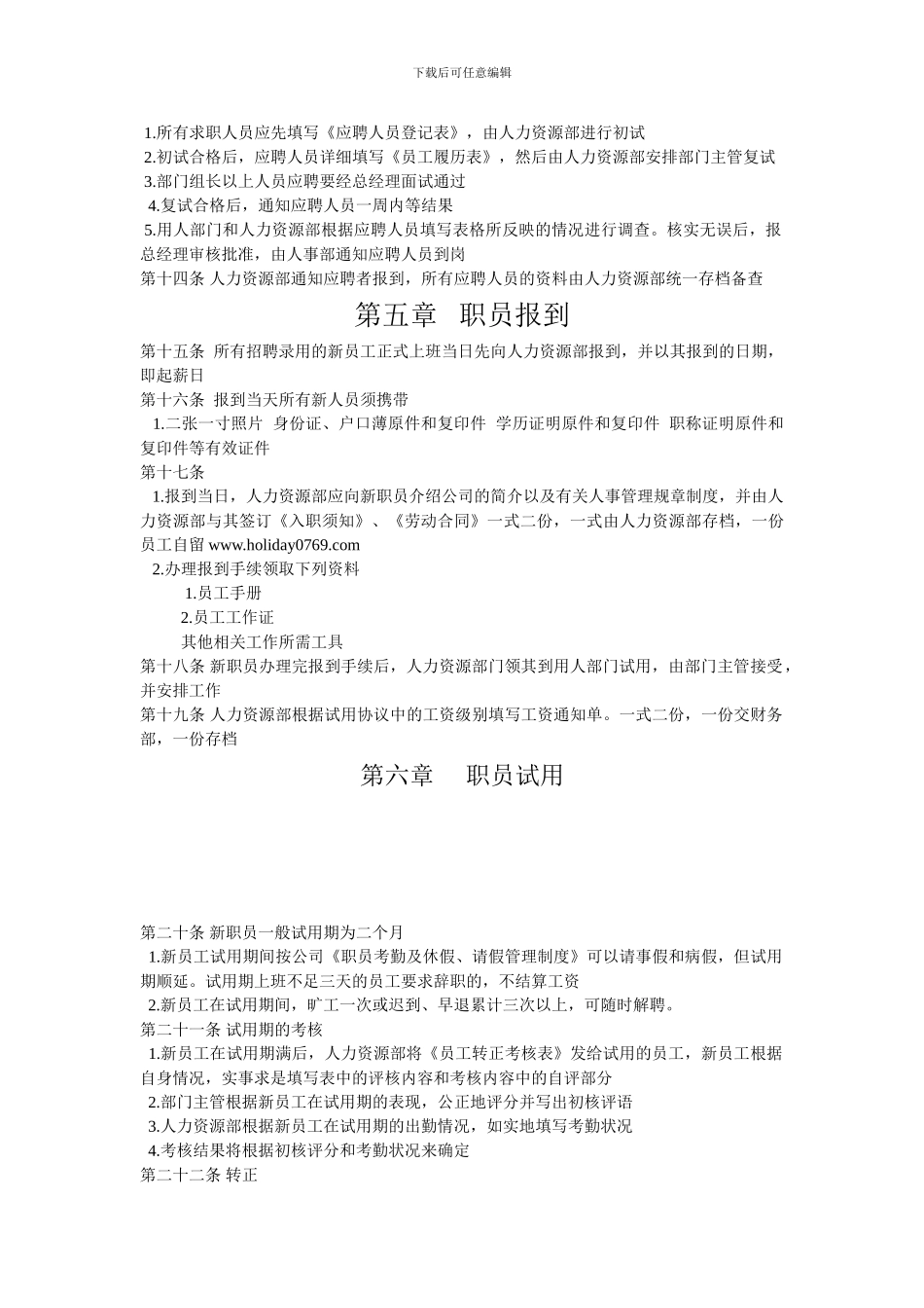 东莞企业人力资源管理手册_第2页