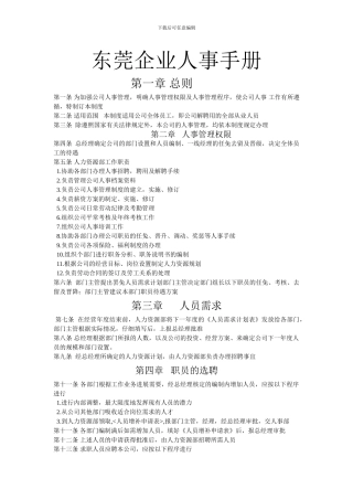 东莞企业人力资源管理手册