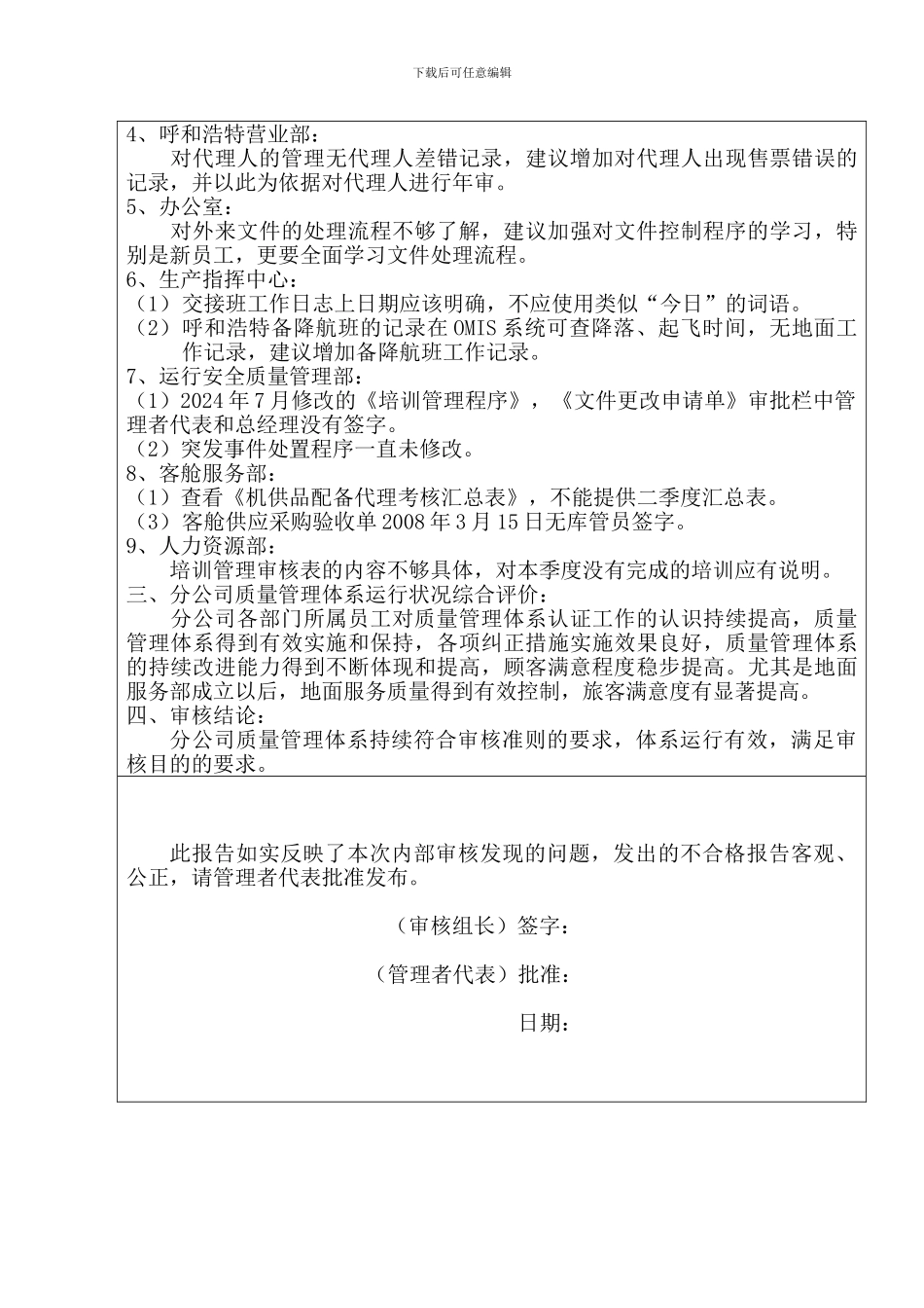 东航昆明分公司内部质量管理体系审核报告_第2页