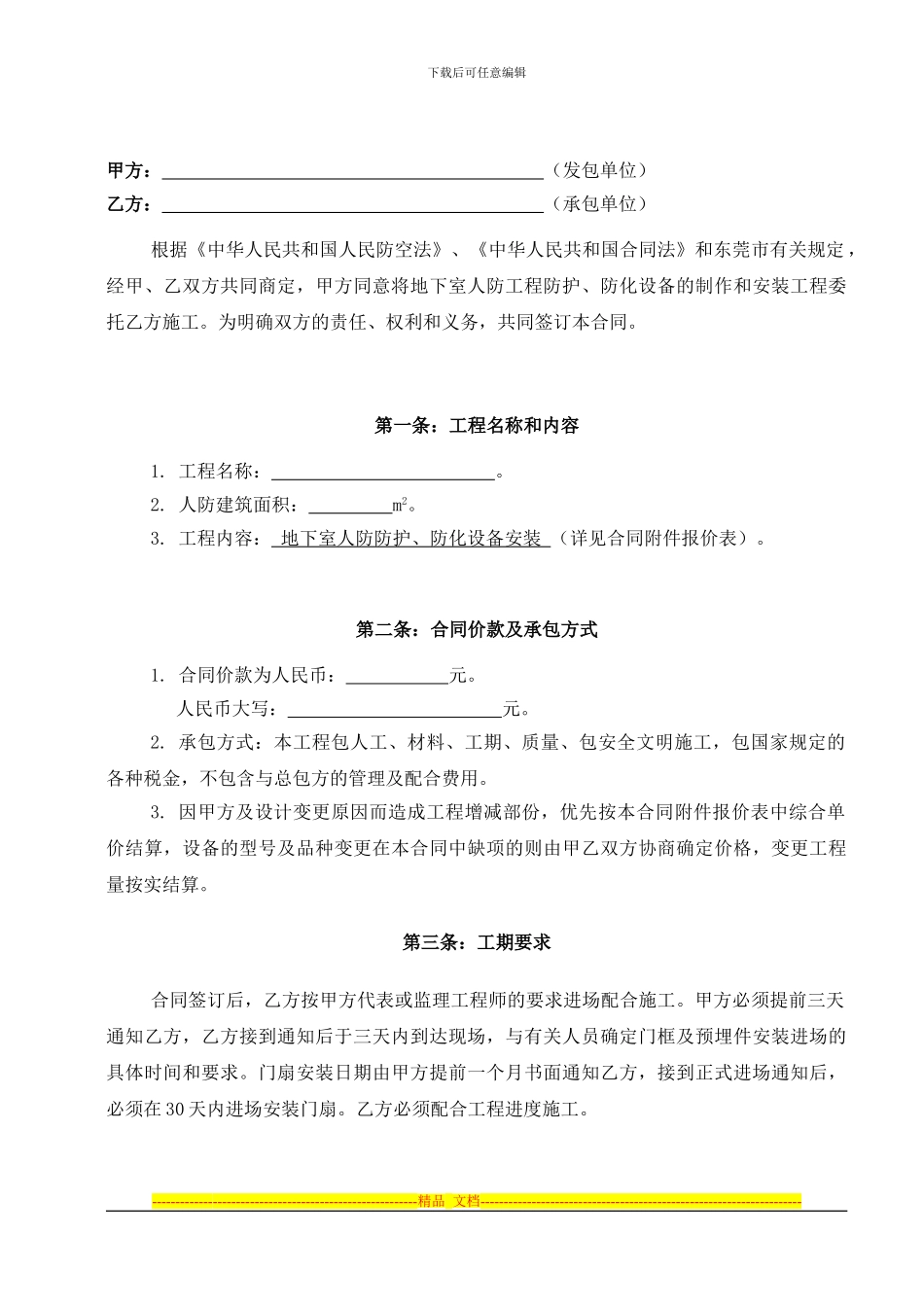 东莞人防标准合同样板_第2页