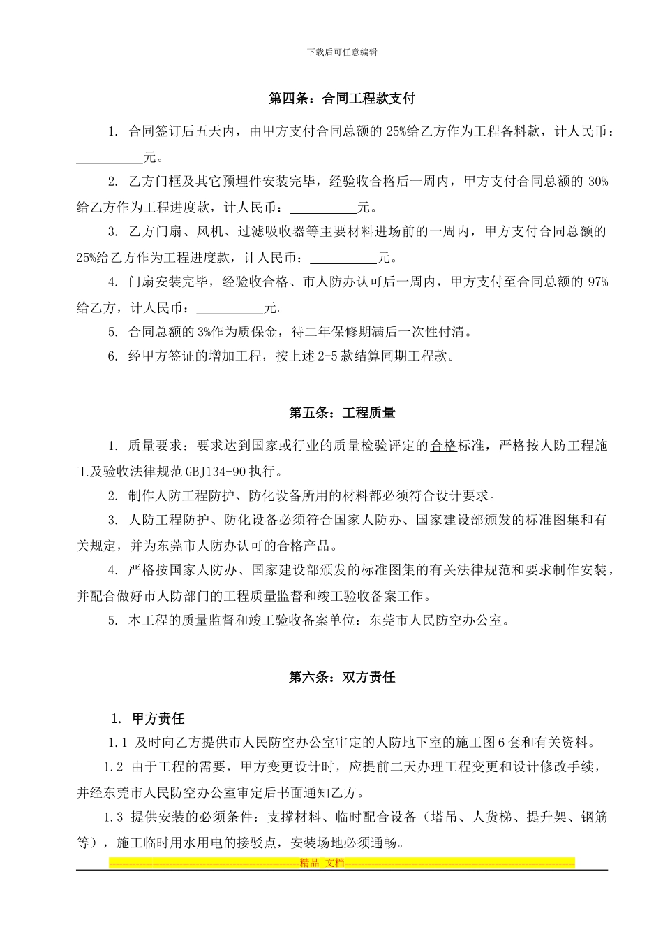 东莞人防标准合同样板_第3页