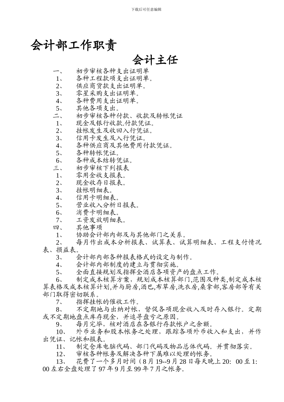 东莞会计培训会计部工作职责_第1页