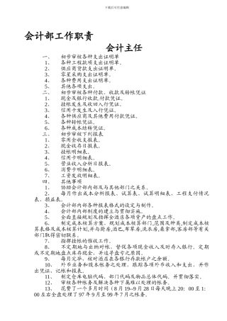 东莞会计培训会计部工作职责