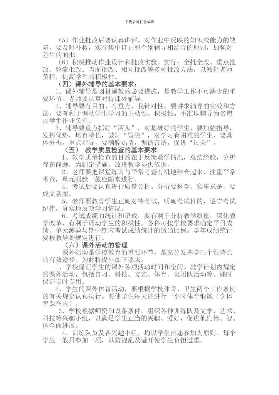 东联教学常规工作制度_第3页