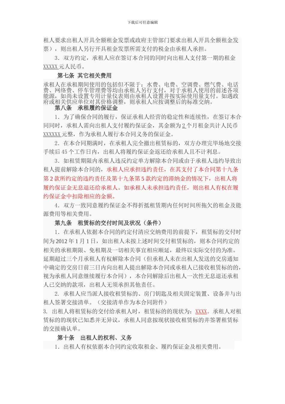 东莞厂房招租网为您提供完整厂房租赁合同_第3页