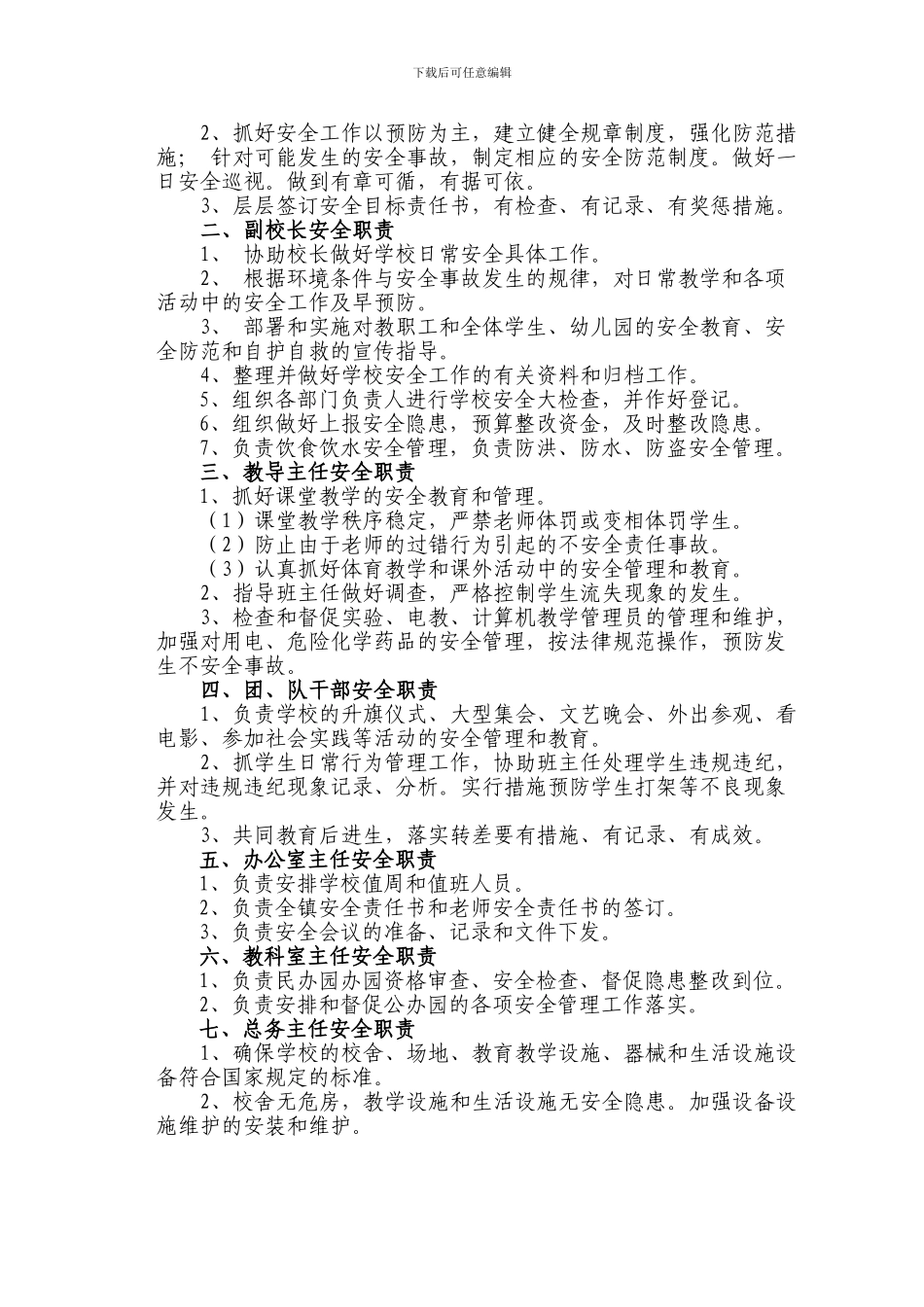 东联中心校安全管理制度_第2页