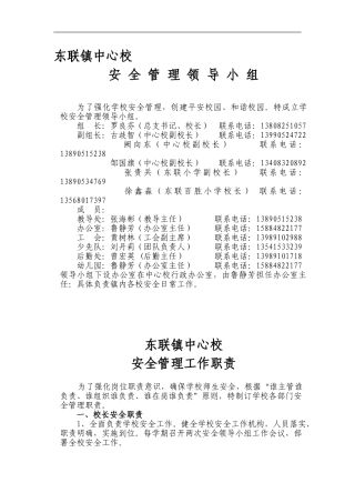 东联中心校安全管理制度