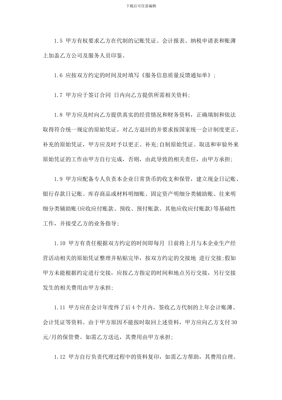 东莞南城代理记账代理记账合同研究与分析_第2页