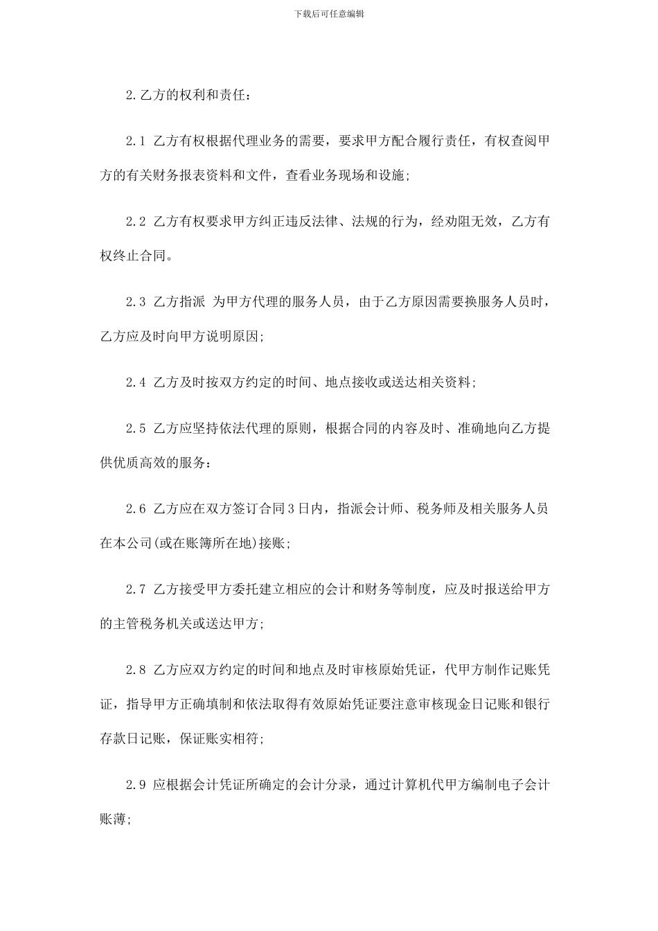东莞南城代理记账代理记账合同研究与分析_第3页