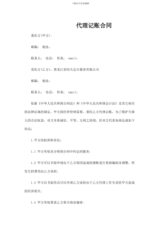 东莞南城代理记账代理记账合同研究与分析