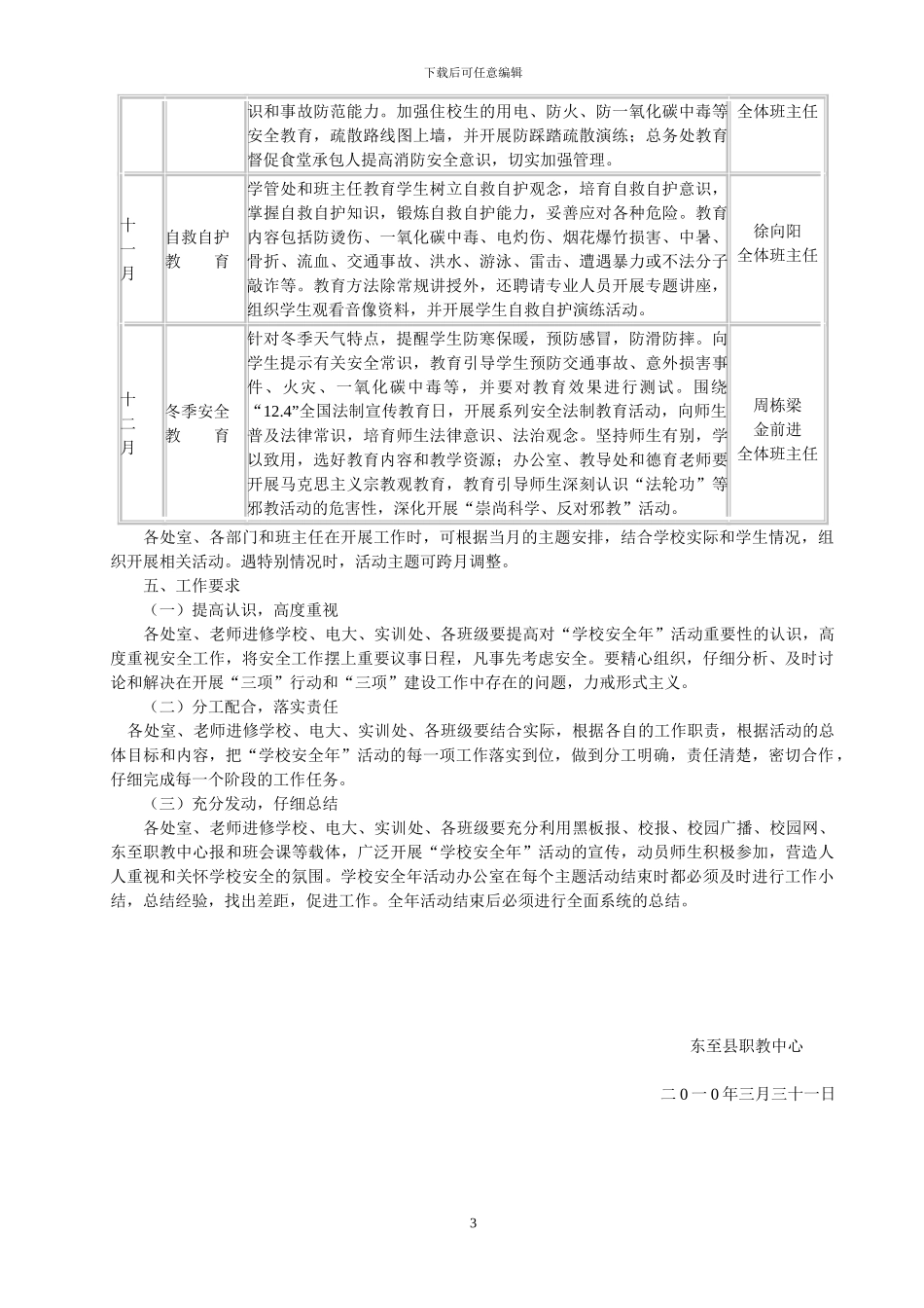 东至县职教中心“学校安全年”实施方案_第3页