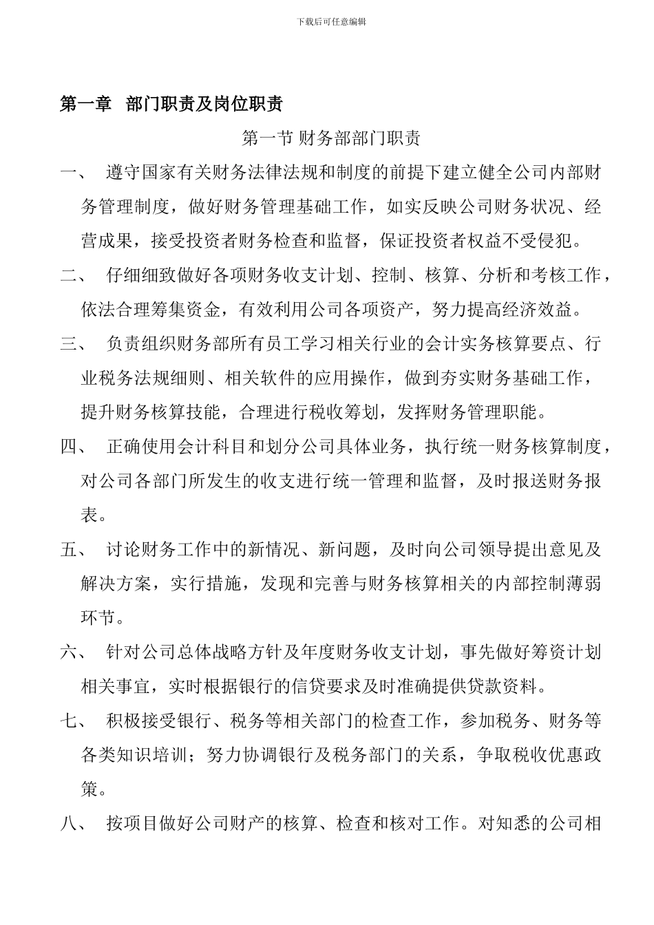 东莞厚街会计培训财务部部门职责_第1页