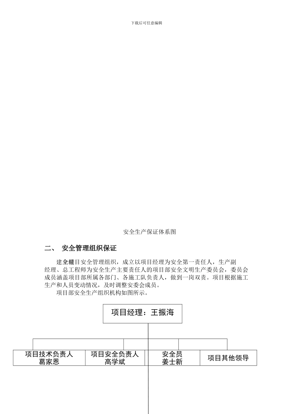 东莞安全保证体系._第3页