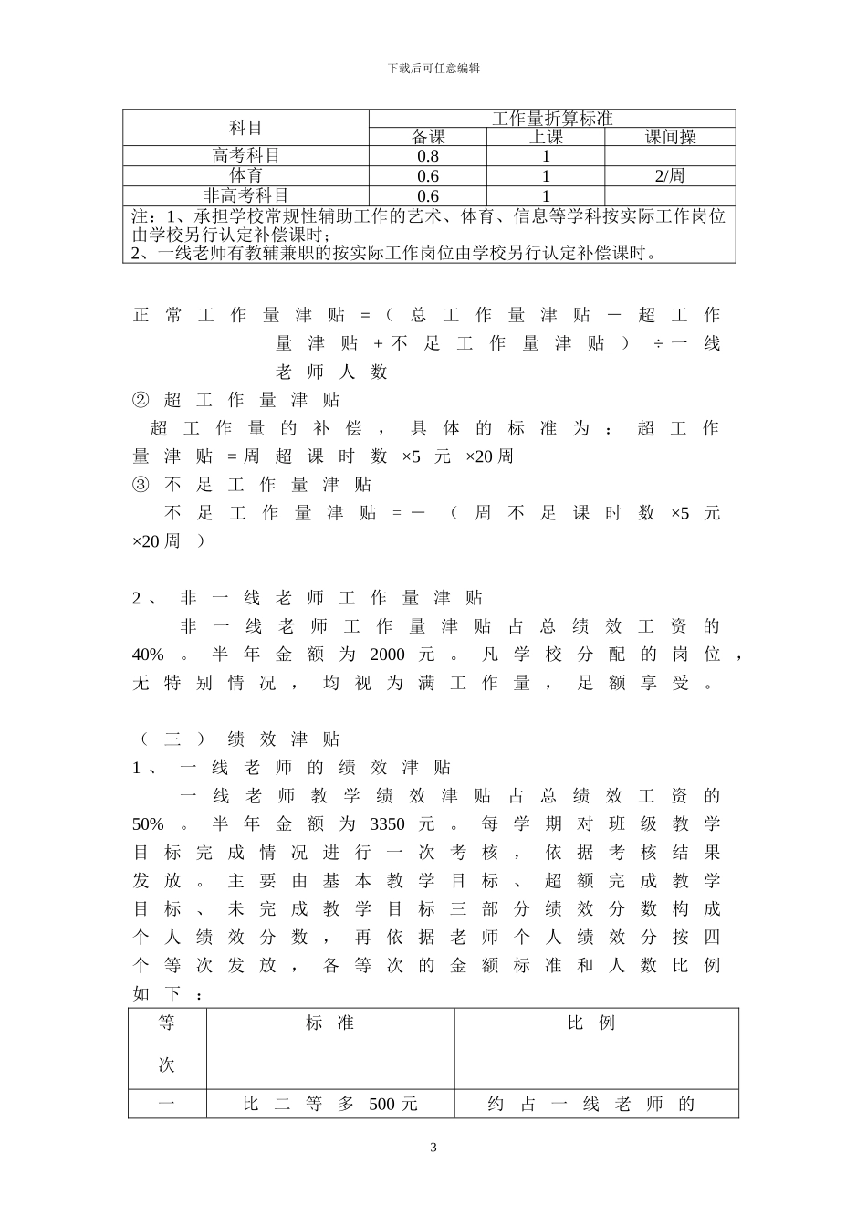 东莞实验中学绩效工资分配方案_第3页