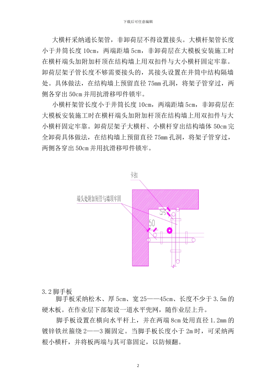 东花市三期A区工程电梯井道平台架方案_第3页