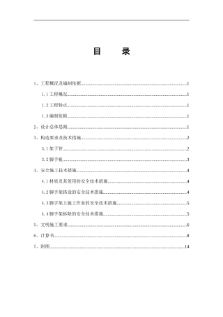 东花市三期A区工程电梯井道平台架方案