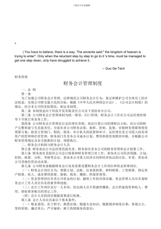 东莞寮步会计培训财务会计管理制度
