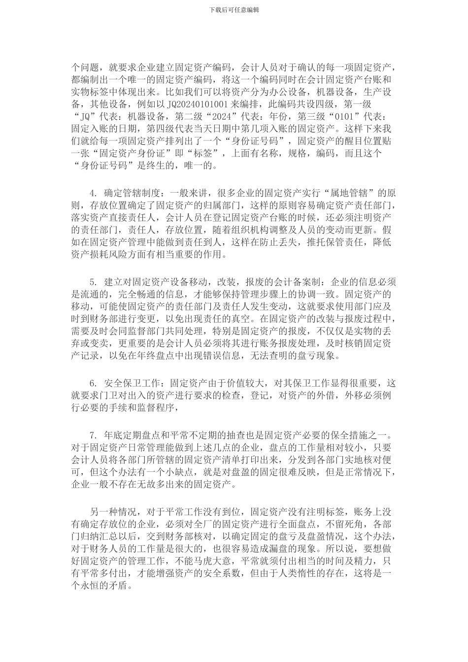 东莞寮步会计培训中心固定资产盘点制度与日常管理_第2页