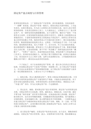 东莞寮步会计培训中心固定资产盘点制度与日常管理