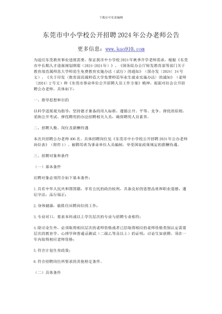 东莞市中小学校公开招聘2024年公办教师公告