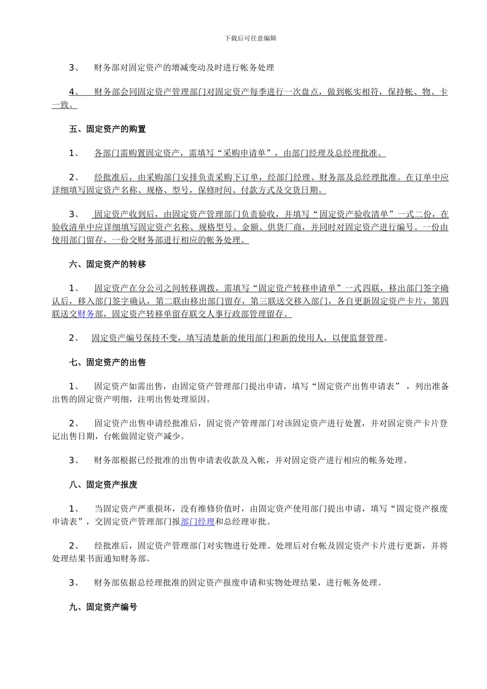 东莞固定资产管理制度_第2页