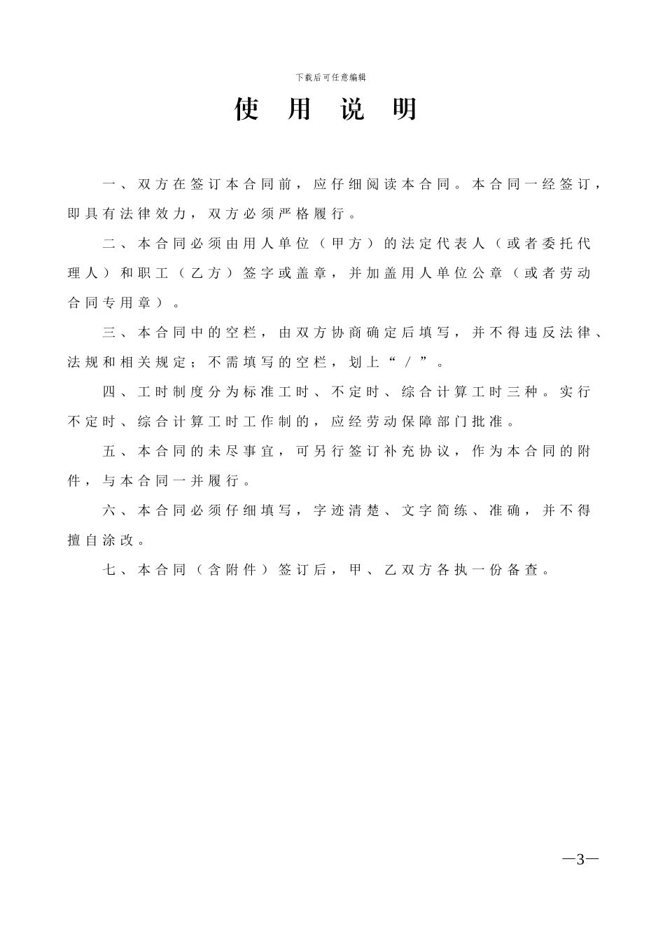 东莞劳动合同_第3页