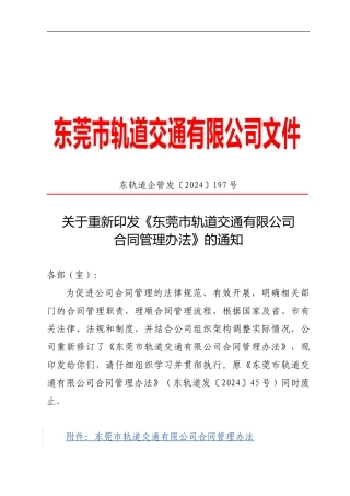 东莞地铁合同管理办法