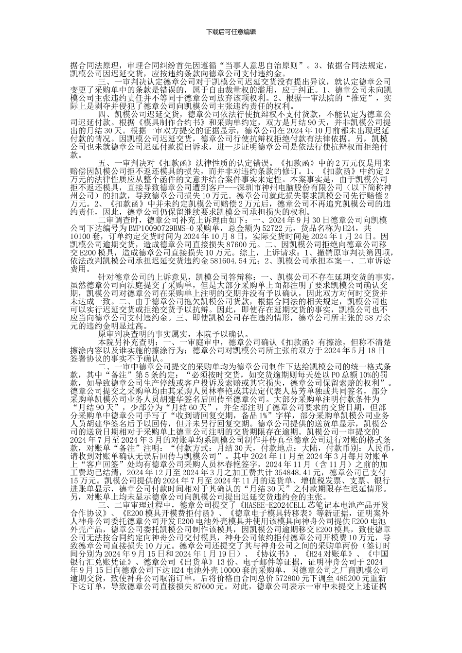 东莞市凯模塑胶五金有限公司与德章电子技术有限公司承揽合同纠纷民事判决书_第3页