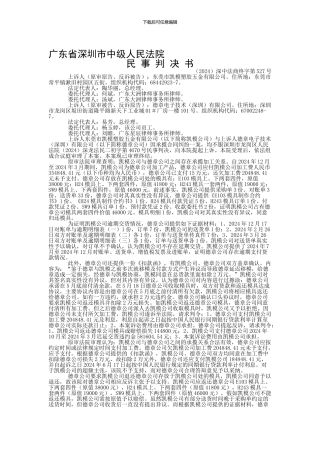 东莞市凯模塑胶五金有限公司与德章电子技术有限公司承揽合同纠纷民事判决书