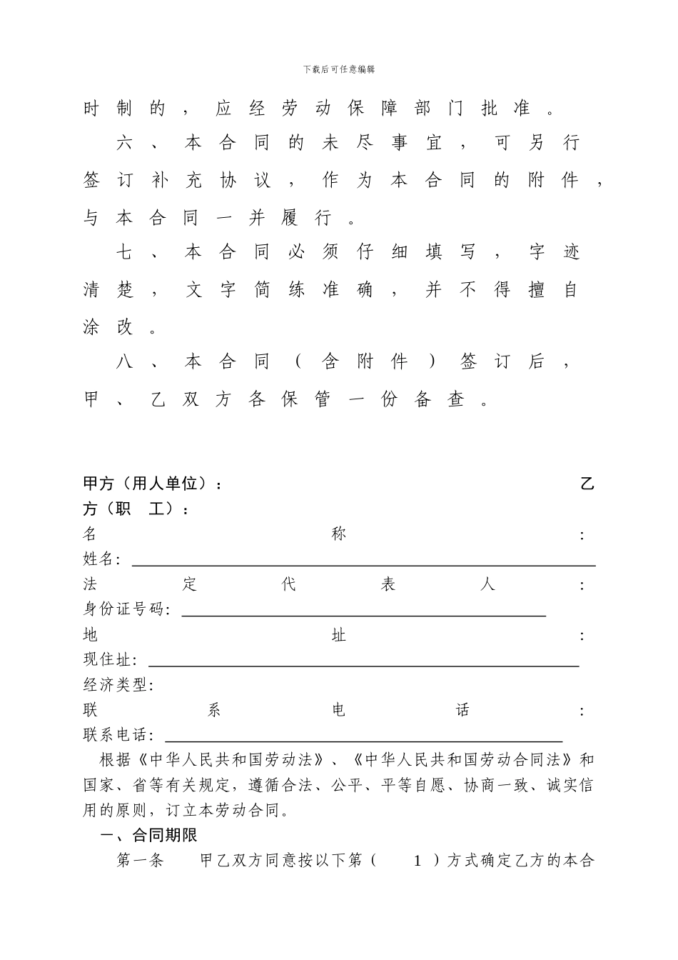 东莞市劳动合同_第3页