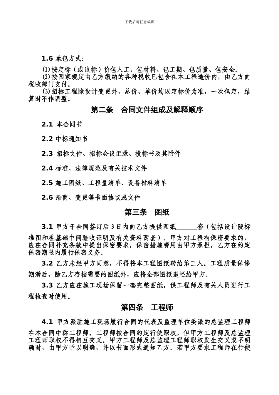 东莞市建设工程施工合同范本_第2页