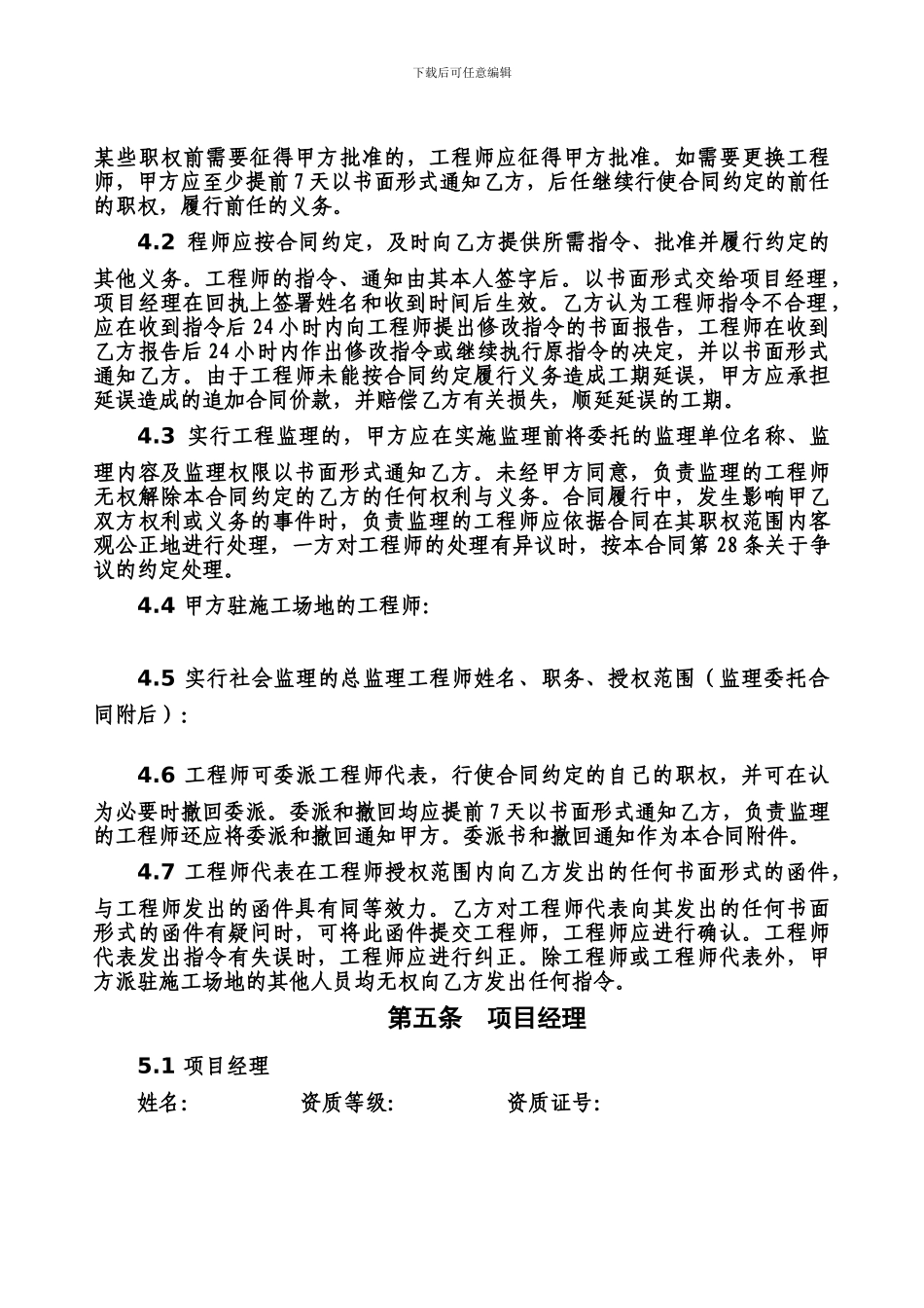 东莞市建设工程施工合同范本_第3页