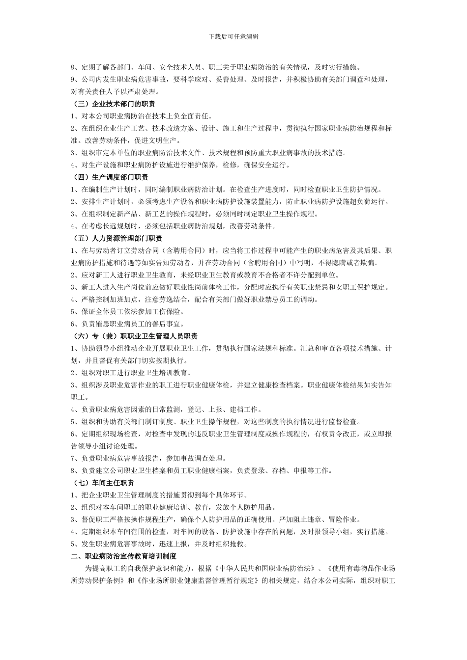 东莞市和阳鞋业有限公司职业病危害防治责任制度_第2页